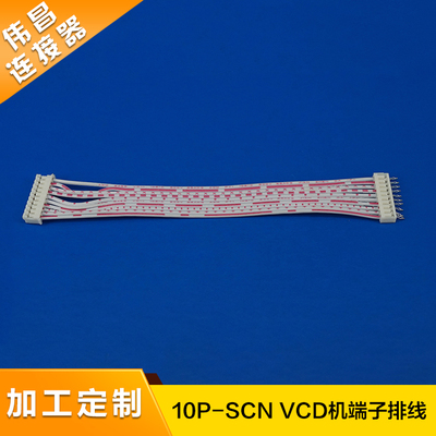 SCN端子2.5红白排线24AWG VCD影碟机端子排 微波炉电磁炉咖啡机排线