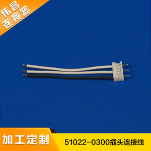 鼠标灯线 鼠标编码器线 51022-0300插头连接线 molex1.25插板