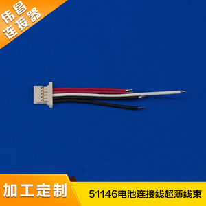 51146电池连接线 molex1.25超薄线束 平板电脑电池连接线 导航背光电源线