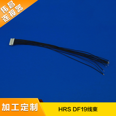 HRS DF19LVDS线束 摄像头线束